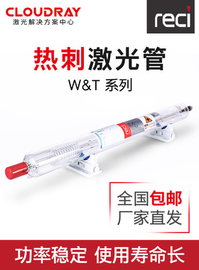 北京荆棘激光管W1/W2/W4/W8Co2激光切割机revoll激光管75W/90W/15