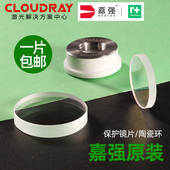 嘉强原装 27.9×4.1激光保护镜片Raytools陶瓷环37×7保护镜窗口片