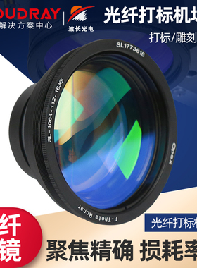 光纤打标机场镜南京波长112*112激光打标镜头1064nm激光扫描透镜