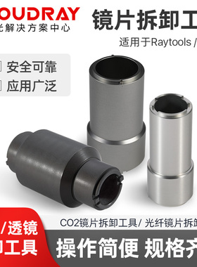 激光切割机镜片拆卸工具WSX光纤聚焦安装扳手嘉强准直取镜工具