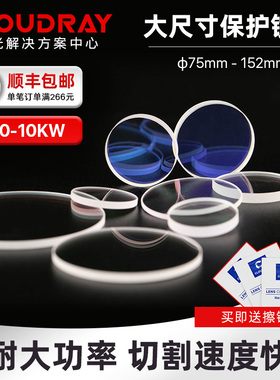 激光保护镜片大尺寸113*3光纤平台焊接机打标机大功率134*3场镜片