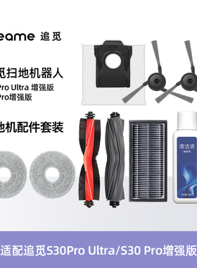配追觅扫地机器人S30Pro Ultra配件滤网抹布尘袋清洁液滚边刷耗材