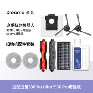 配追觅扫地机器人S30Pro Ultra配件滤网抹布尘袋清洁液滚边刷耗材