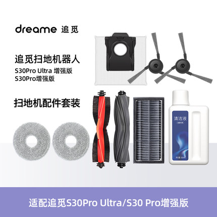 配追觅扫地机器人S30Pro Ultra配件滤网抹布尘袋清洁液滚边刷耗材