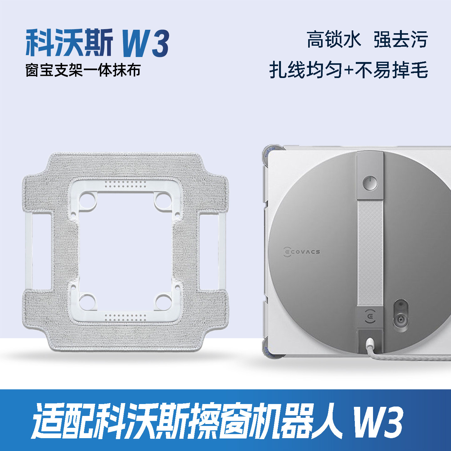 适配科沃斯窗宝W3一体式擦窗抹布