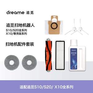 适配追觅扫地机器人配件S10/S20/X10拖布滤网滚边刷尘袋抹清洁液