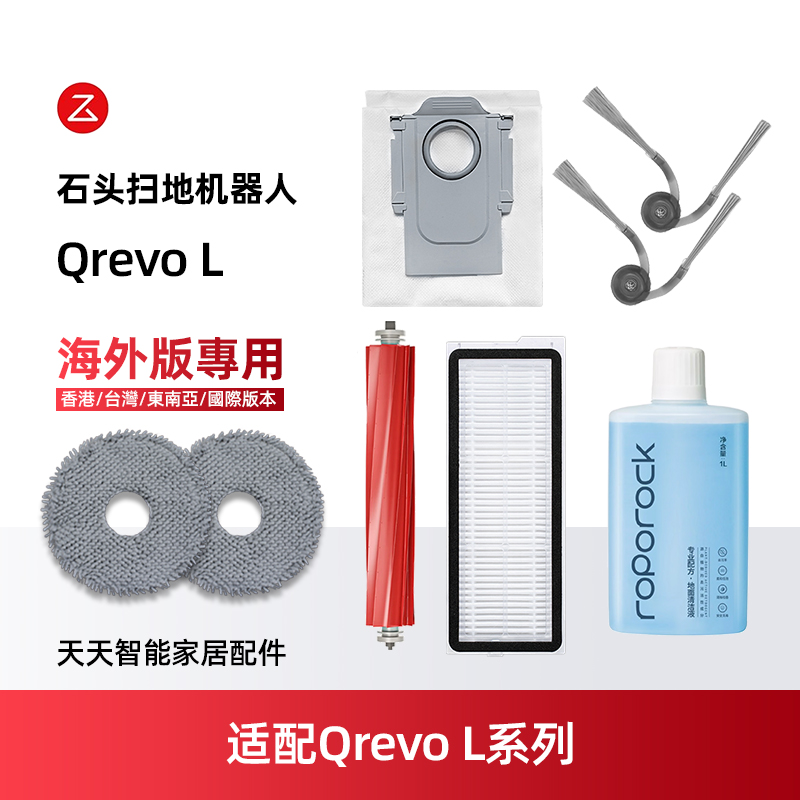 适配石头RoborockQrevoL扫地机