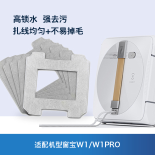 适配科沃斯窗宝擦窗布配件擦窗机器人W1/W1PRO专用清洁抹布拖布