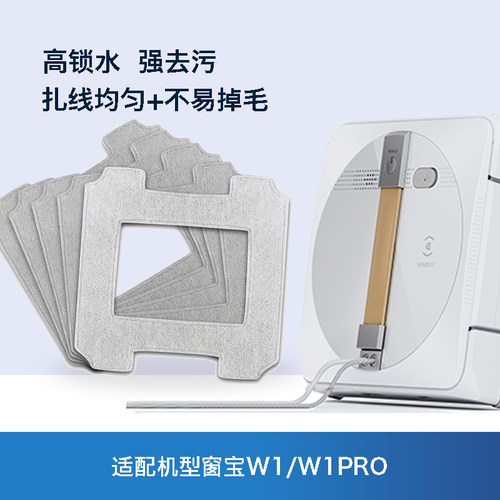 适配科沃斯窗宝擦窗布配件擦窗机器人W1/W1PRO专用清洁抹布拖布
