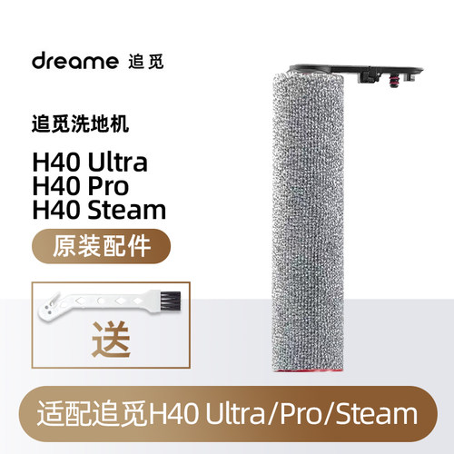 配追觅洗地机H40Pro/Ultra/Steam