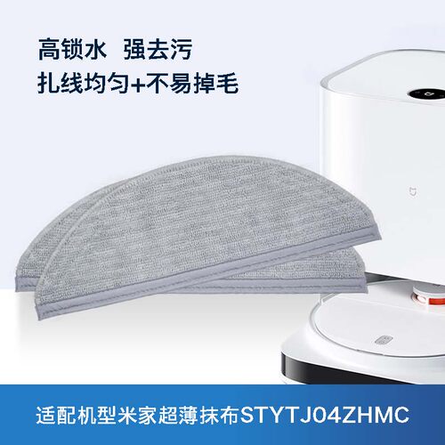 米家STYTJ04ZHMC超薄抹布拖布