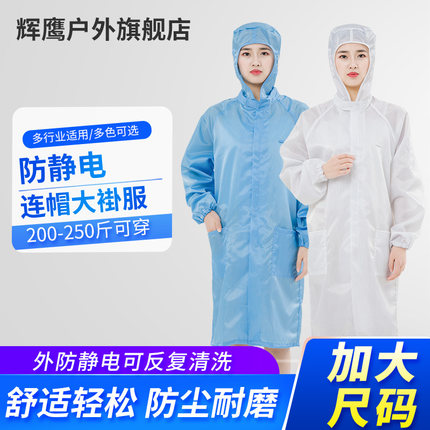 加肥加大尺码防静电衣服连帽大褂无尘防尘洁净服胖子250斤可穿男