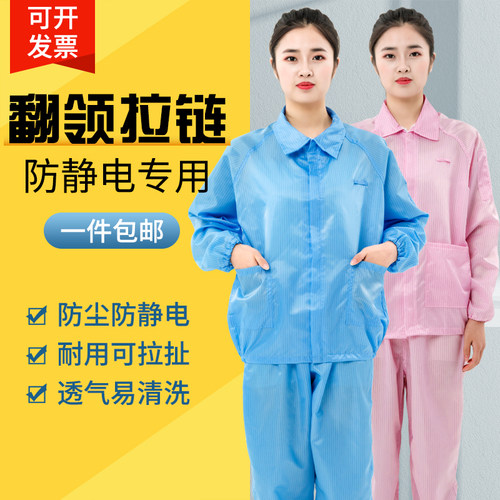 ·辉鹰防静电专用防护服