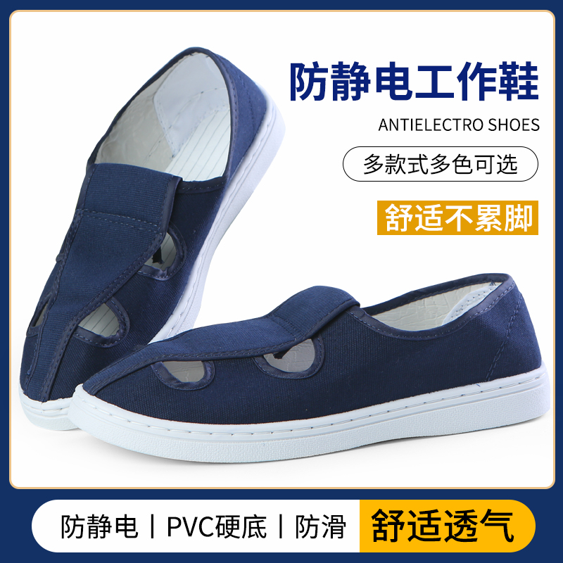 輝鷹防塵防靜電靜電鞋