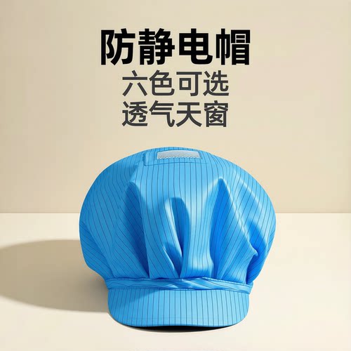 辉鹰防静电帽子男女通用