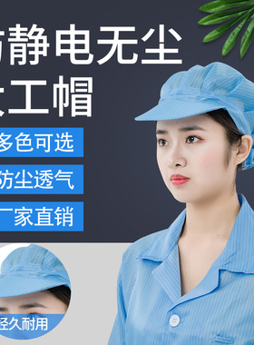 防尘防静电帽子 硬帽檐男女无尘室车间白蓝粉黄灰色披肩帽工作帽