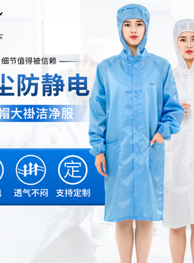 防静电连帽大褂防尘服长款男女无尘工作服蓝色白色车间电子厂男女