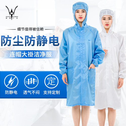 辉鹰防静电四季通用连帽大褂