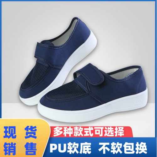防静电鞋魔术贴网面鞋PUPU软底