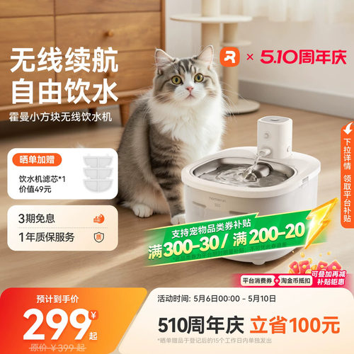 霍曼宠物小方块无线饮水机猫咪流动循环感应不插电自动喝水饮水器
