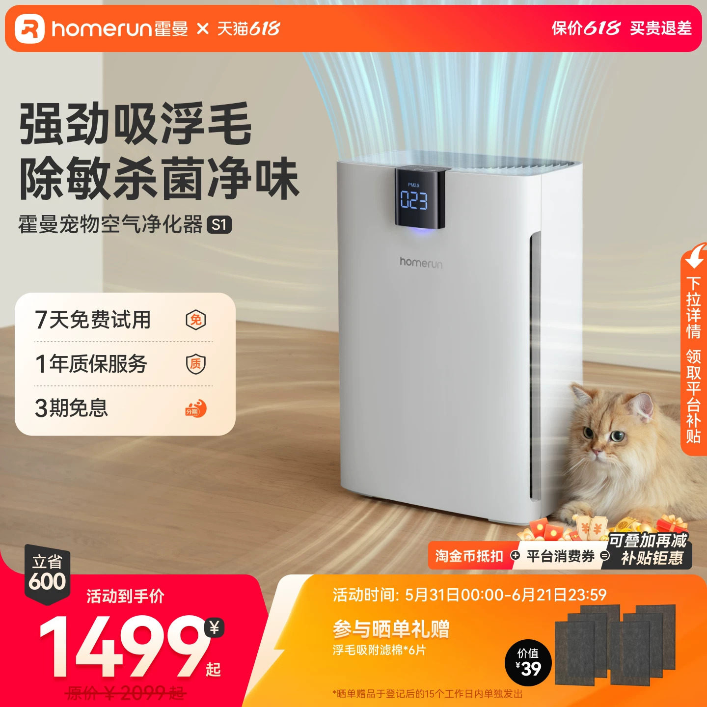霍曼宠物空气净化器S1自动吸猫狗毛神器净味除臭除菌大吸力去浮毛
