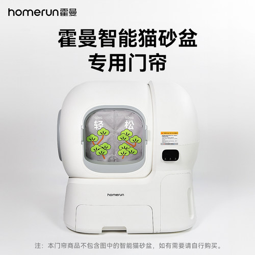 霍曼智能猫砂盆磁吸门帘