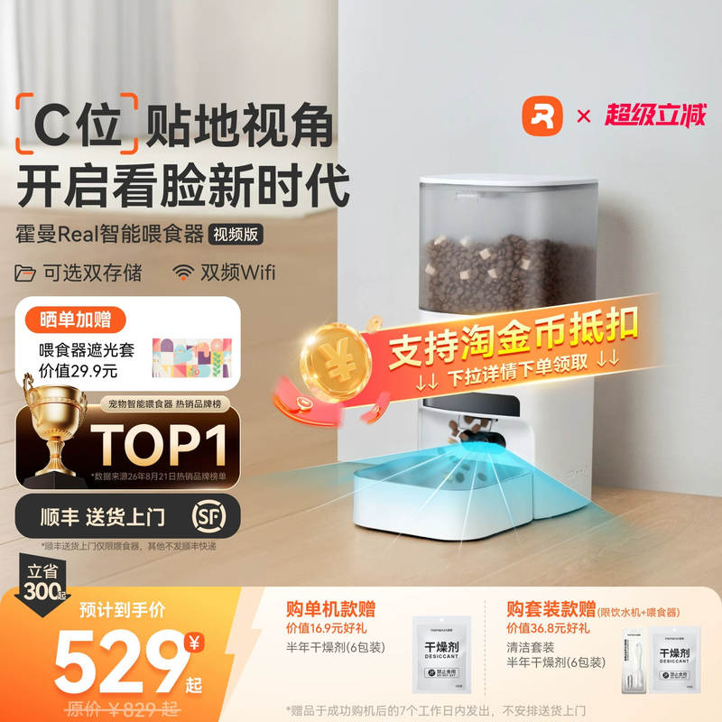 霍曼VF20自动喂食器5G可视AI识别