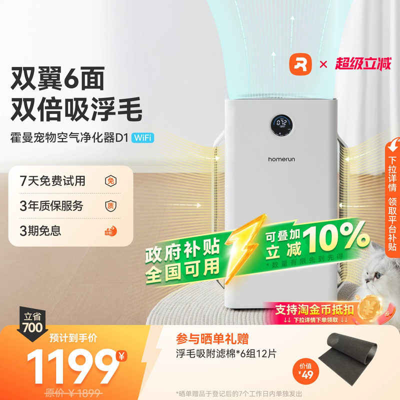 霍曼宠物空气净化器D1wifi版全自动吸猫狗毛去浮毛过滤除臭双风道