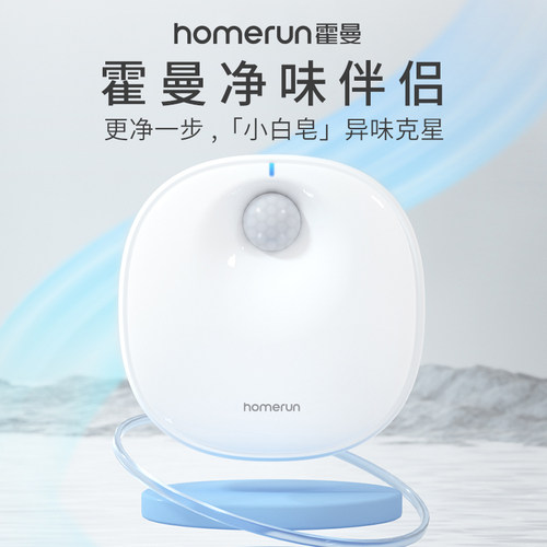 【猫砂盆除臭】霍曼智能净味器