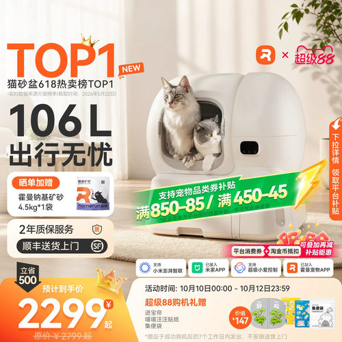 霍曼智能猫砂盆超大空间首创补砂