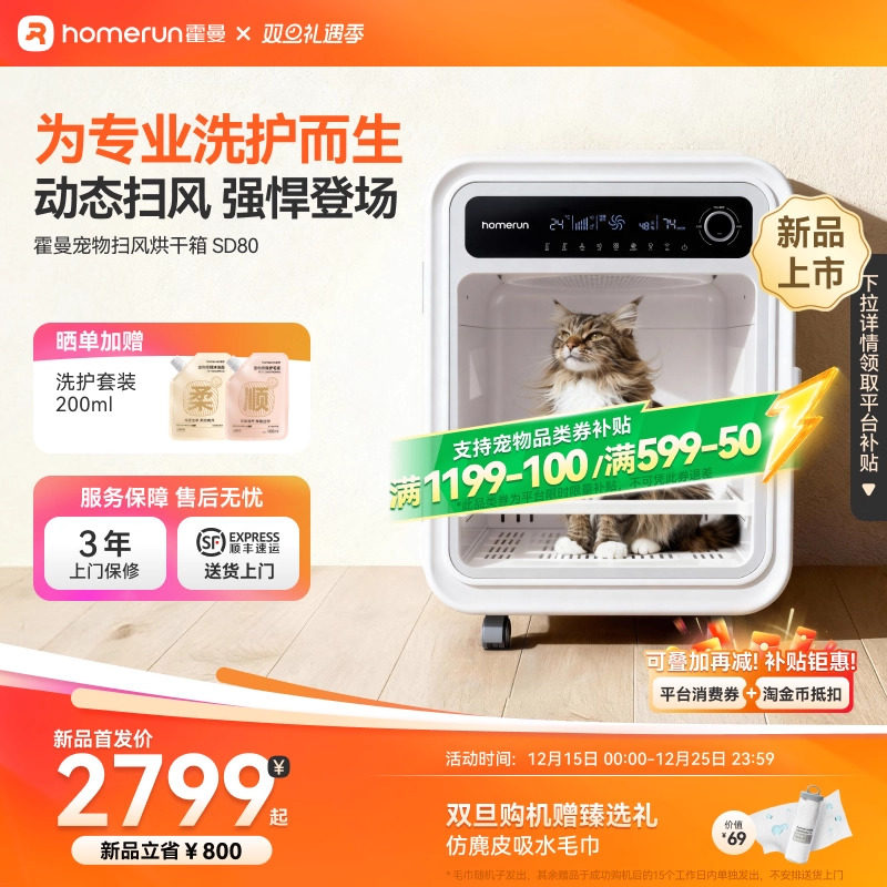 【专业洗护】霍曼扫风烘干箱SD80