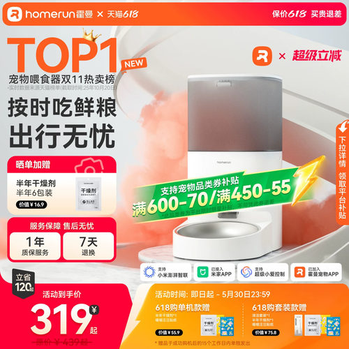 宠物喂食器榜首智能控制定时定量