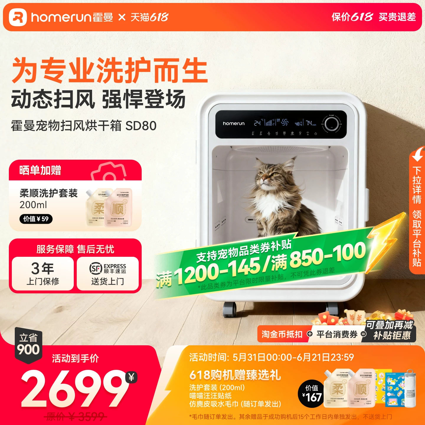 霍曼宠物扫风烘干箱SD80猫咪烘干吹水吹风机狗狗专用洗澡吹干神器
