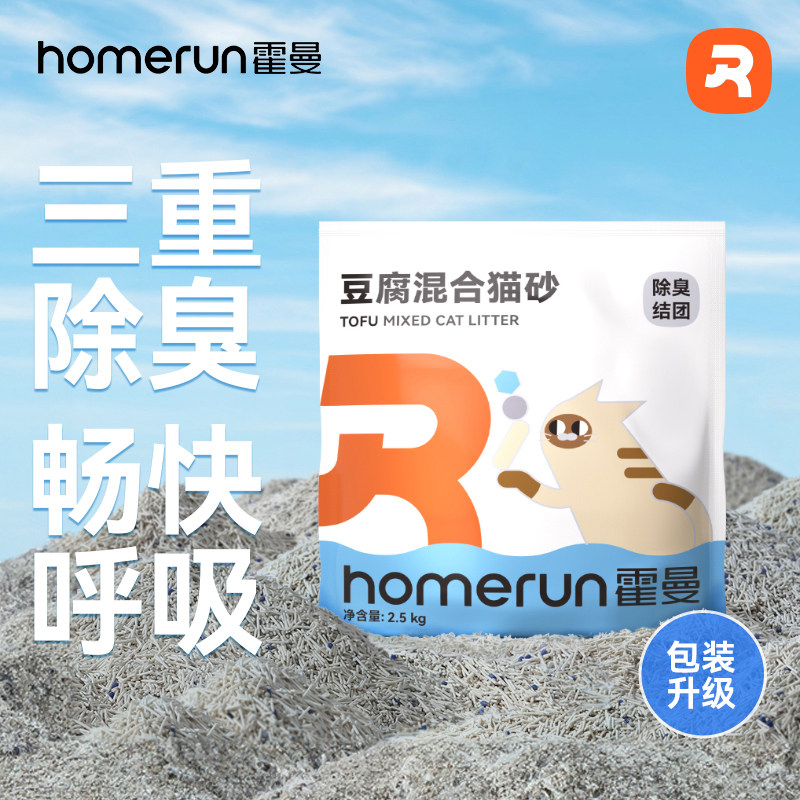 【下拉详情享淘金币补贴】霍曼宠物奶香豆腐混合猫砂除臭2.5/15KG