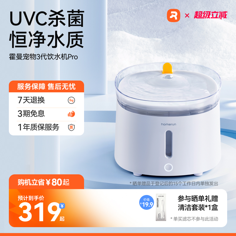 霍曼杀菌三代饮水机Pro流动活水