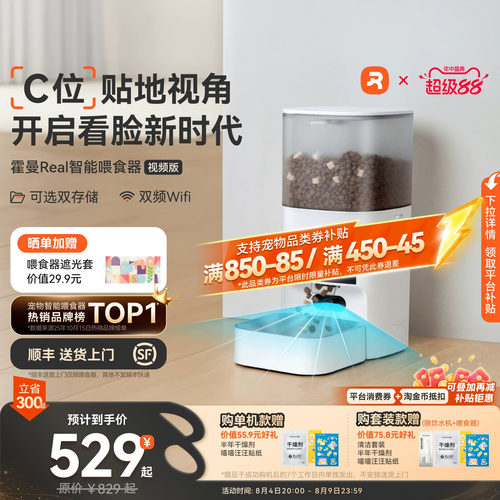 霍曼VF20自动喂食器5G可视AI识别