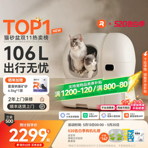 霍曼智能猫砂盆超大空间首创补砂