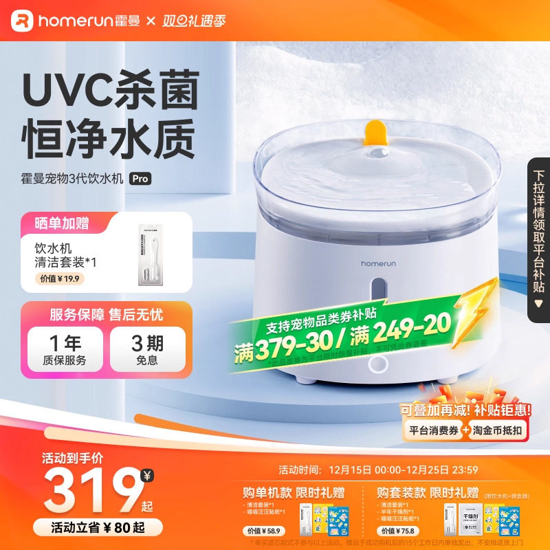 霍曼杀菌三代饮水机Pro流动活水