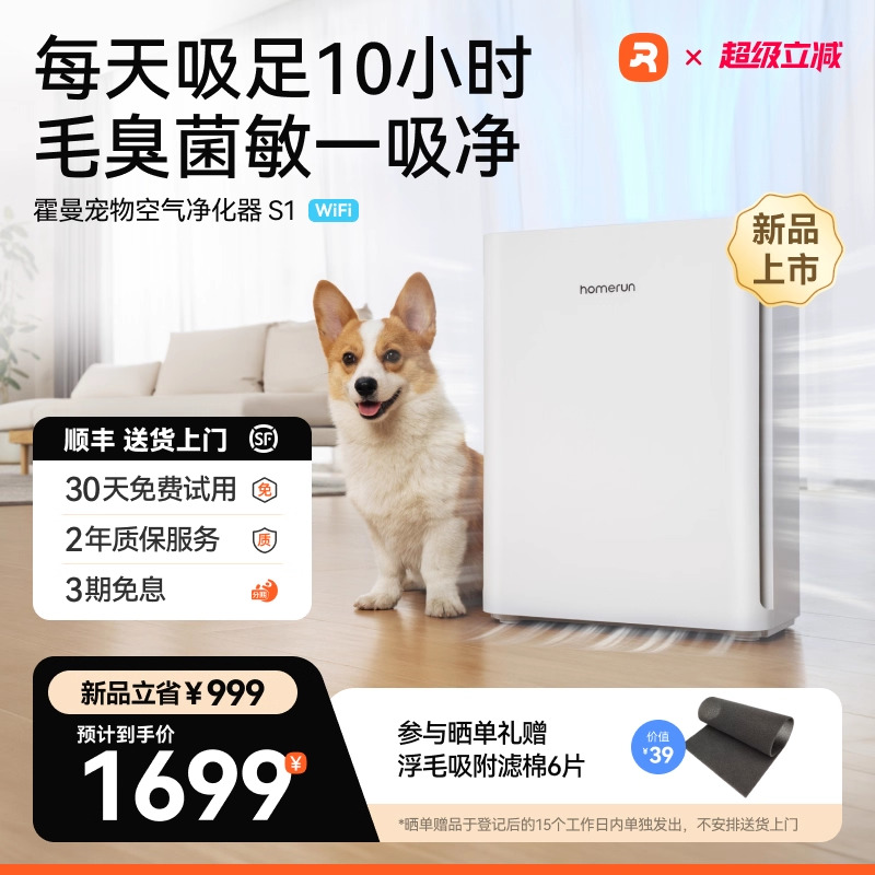 霍曼宠物空气净化器S1wifi版除臭除菌吸浮毛过敏原猫狗神器全自动