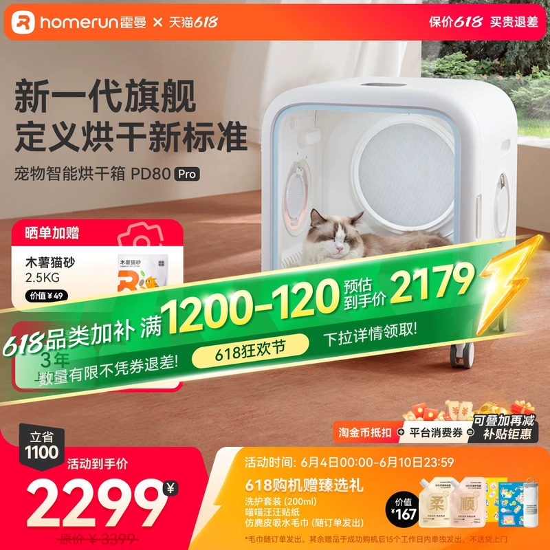 霍曼宠物烘干箱PD80PRO高速吹干