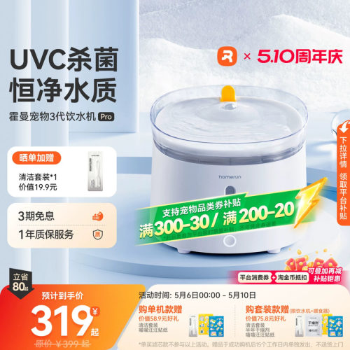 霍曼杀菌三代饮水机Pro流动活水