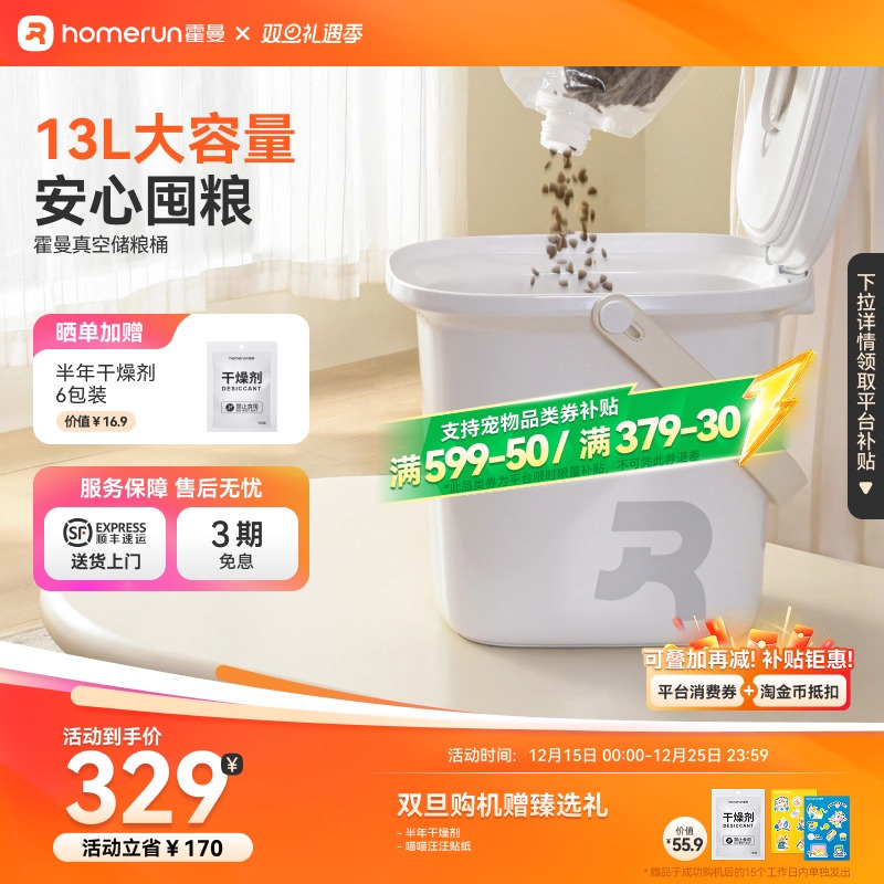 猫狗主粮6重锁鲜真空储粮桶霍曼