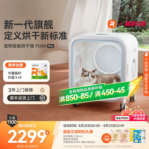 霍曼宠物烘干箱PD80PRO高速吹干