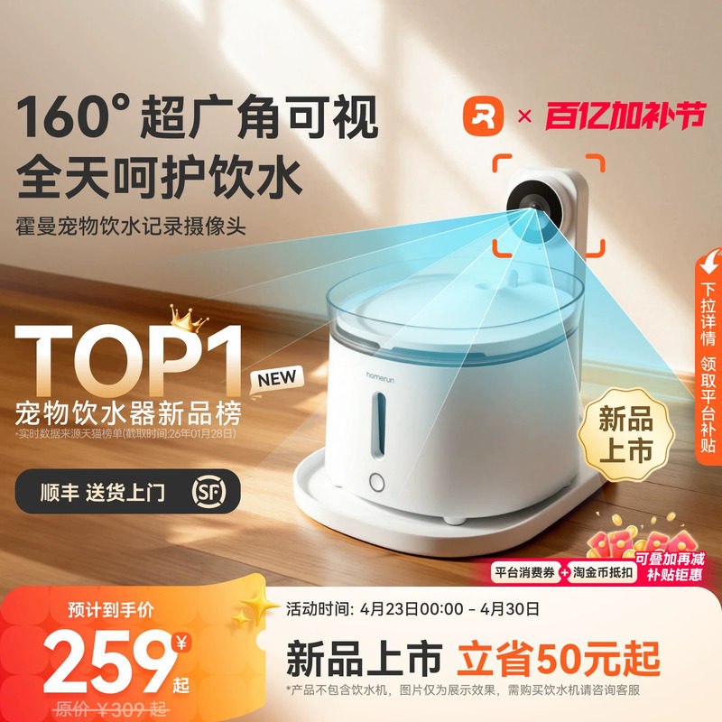 【新品首发】霍曼宠物猫咪狗狗自动饮水机摄像头5G可视AI可插TF卡