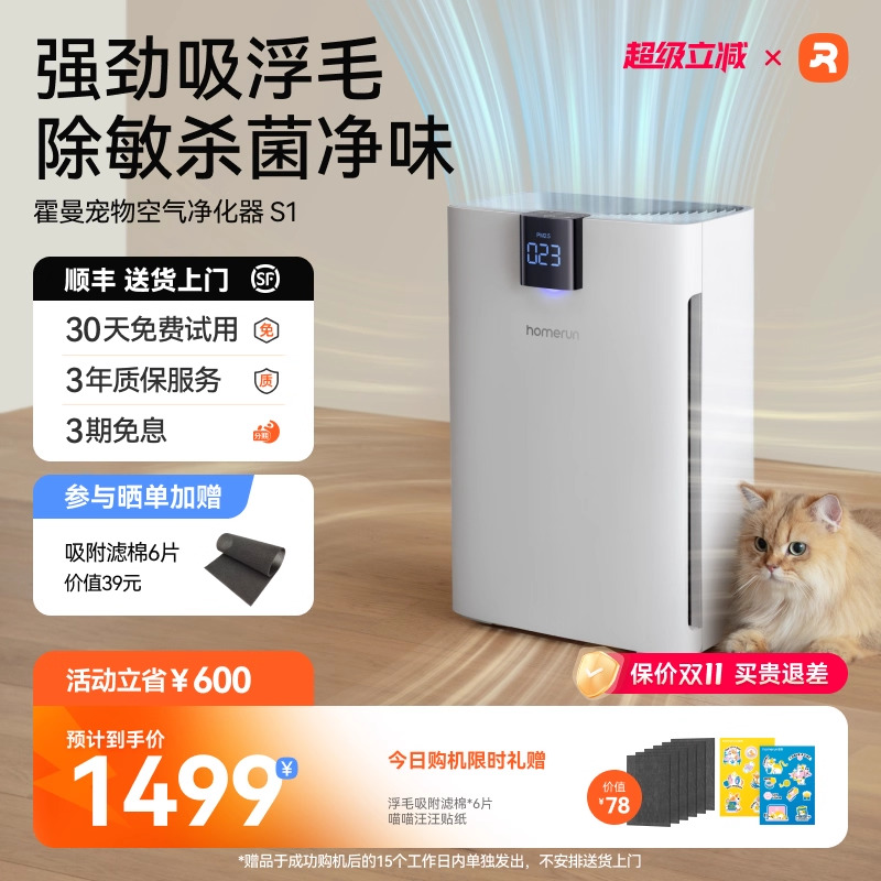 霍曼空气净化器吸附浮毛大吸力