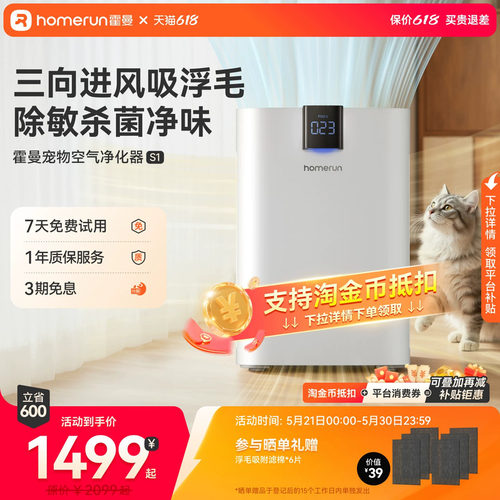 霍曼空气净化器S1吸附浮毛大吸力