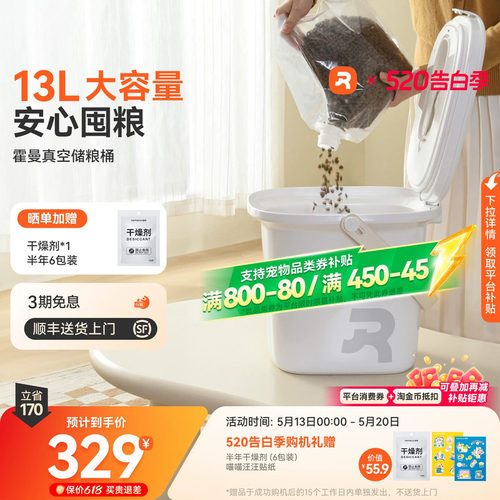 猫狗主粮6重锁鲜真空储粮桶霍曼