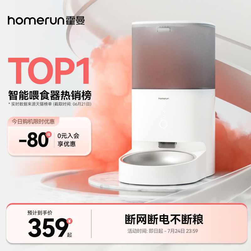 霍曼Real自动喂食器猫咪定时定量智能宠物猫粮狗粮投喂机远程控制