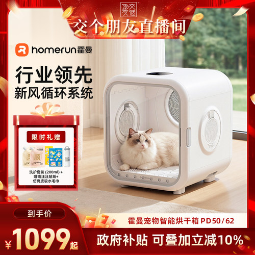 宠物烘干箱霍曼智能控温猫狗通用