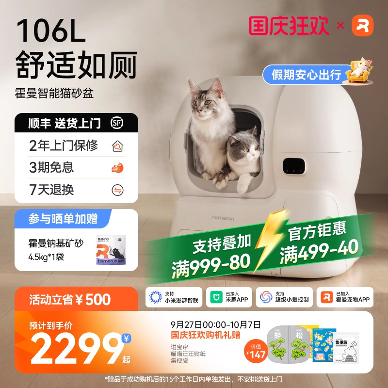 霍曼智能猫砂盆超大空间首创补砂